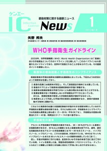 1号　WHO手指衛生ガイドライン