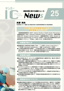 25号　外科における抗菌薬予防のための臨床実践ガイドライン