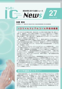 27号　ノロウイルスとアルコール手指消毒薬