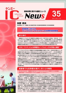 35号　高齢者におけるインフルエンザワクチンの効果持続期間