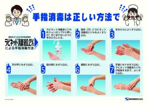 健栄製薬 お役立ちツール 掲示用ポスター 感染対策 手洗いの消毒用エタノールのトップメーカー