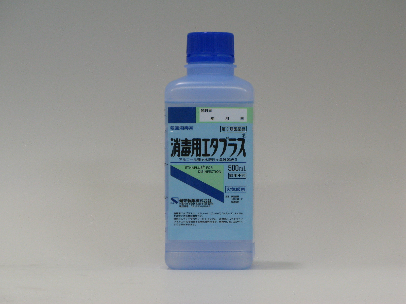 消毒用エタプラス 殺菌消毒薬 健栄製薬株式会社 感染対策 手洗いの消毒用エタノールのトップメーカー