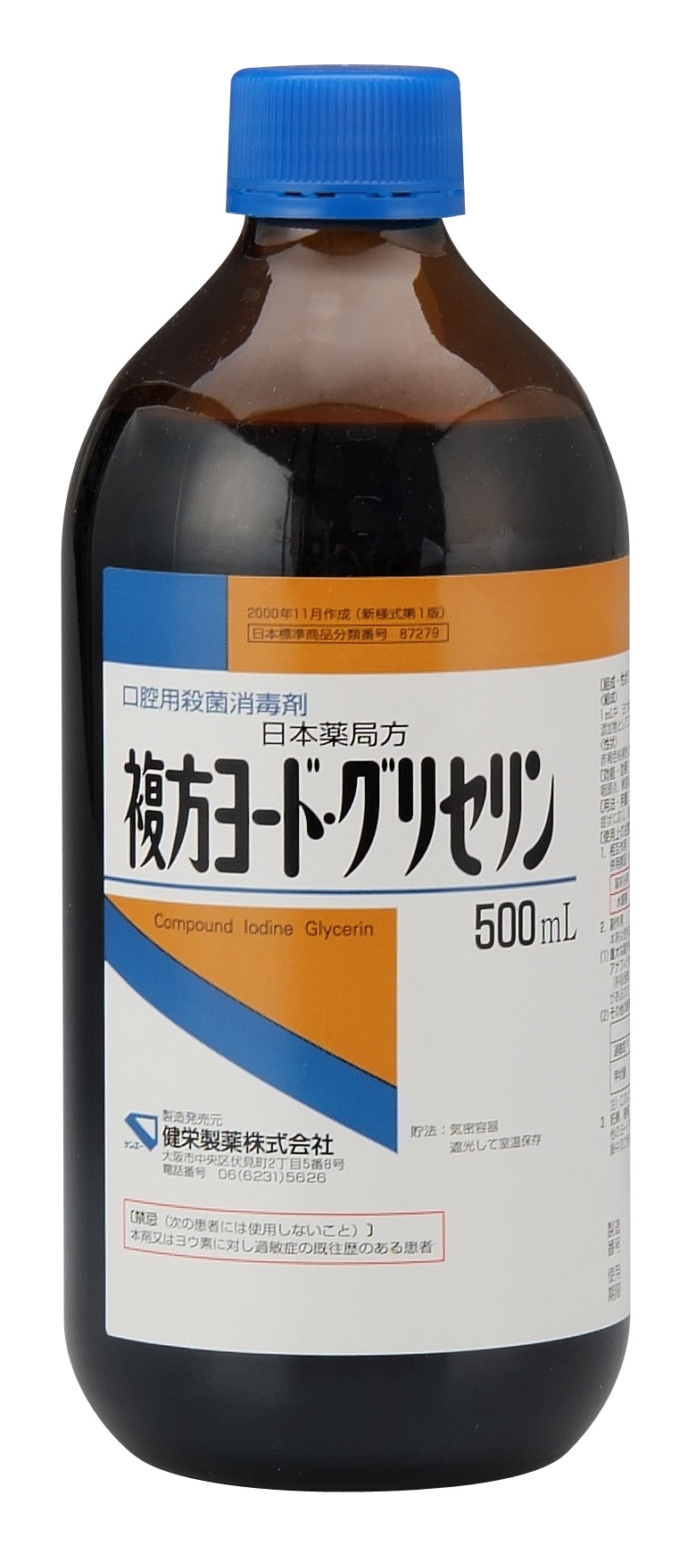 複方ヨード・グリセリン「ケンエー」 健栄製薬株式会社 感染対策・手洗いの消毒用エタノールのトップメーカー 複方ヨード・グリセリン「ケンエー」 健栄製薬株式会社 感染対策・手洗いの消毒用エタノールのトップメーカー