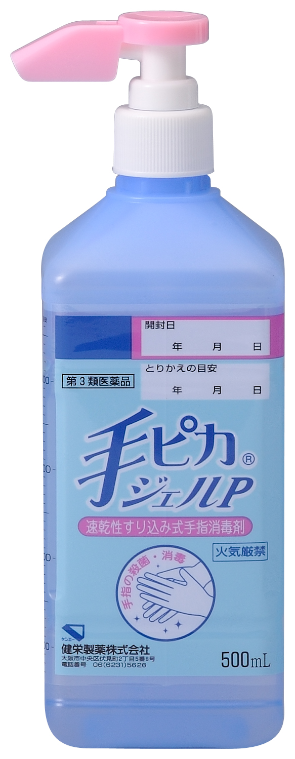 手ピカジェルP | 健栄製薬株式会社 | 感染対策・手洗いの消毒用エタノールのトップメーカー