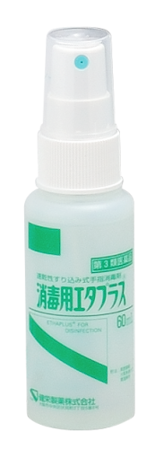 消毒用エタプラス [速乾性すり込み式手指消毒剤] | 健栄製薬株式会社 ...