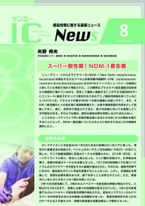 8号　スーパー耐性菌！NDM-1産生菌