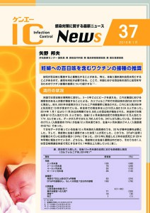 37号　妊婦への百日咳を含むワクチンの接種の推奨