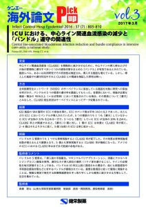 vol.3　ICUにおける、中心ライン関連血流感染の減少と「バンドル」遵守の関連性