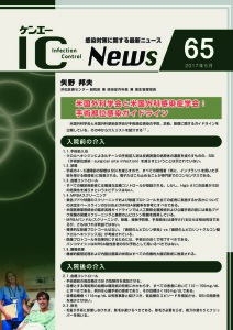 65号　米国外科学会と米国外科感染症学会： 手術部位感染ガイドライン