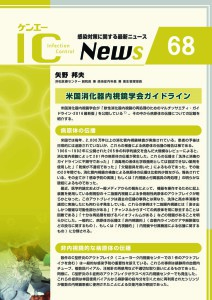 68号　米国消化器内視鏡学会ガイドライン