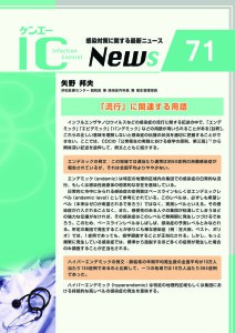 71号　「流行」に関連する用語