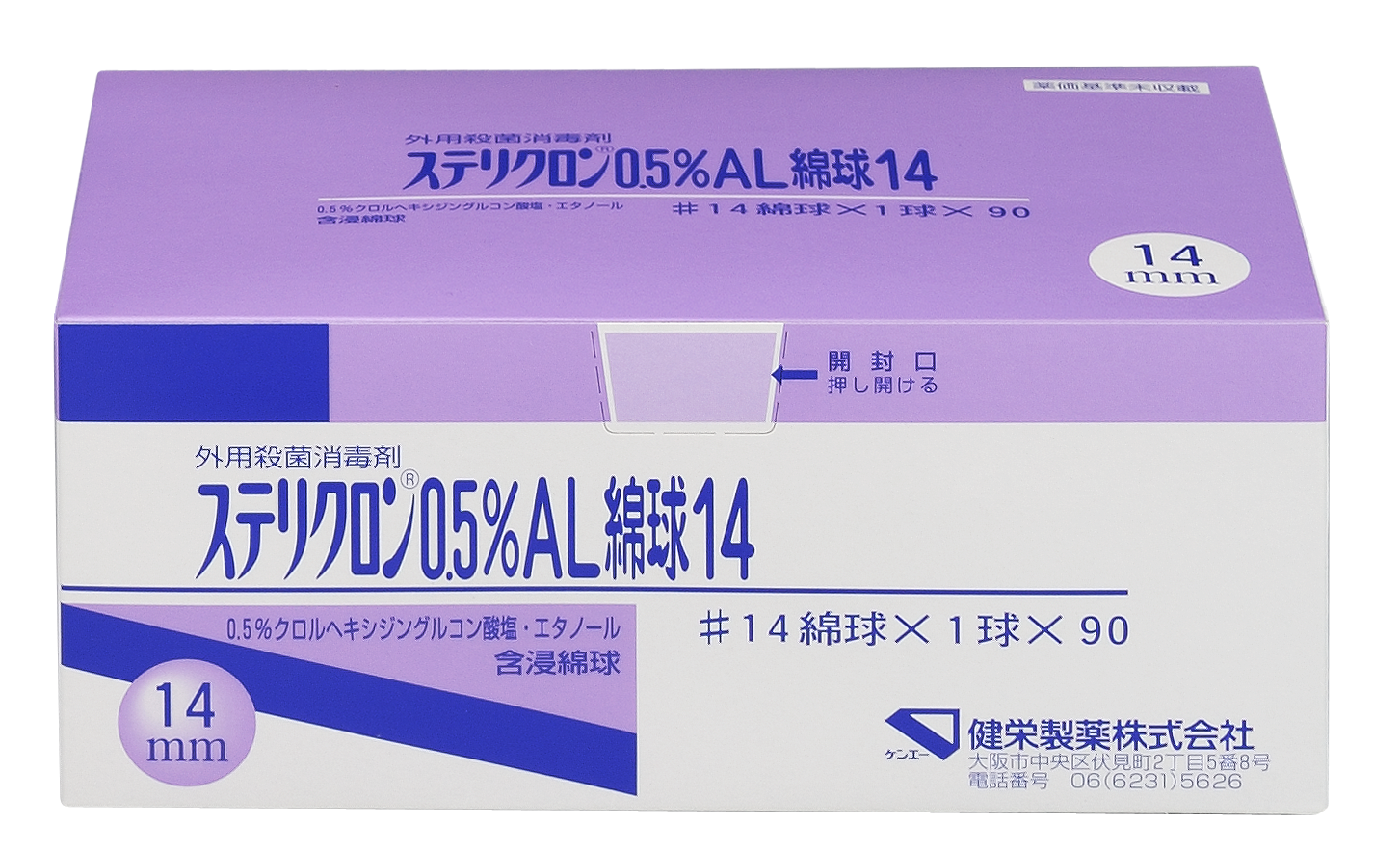 日時指定 健栄製薬 ザルコニン0.025%綿球C 90球