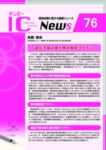 76号　遺伝子組み換え帯状疱疹ワクチン