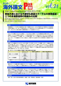 vol.21　救急外来における不適切な尿道カテーテルの使用低減：二つの多施設協同の取組みの比較