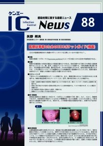 88号　医療従事者のためのCDCポケットガイド(梅毒)