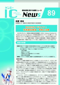 89号　NICEガイドライン:手術部位感染:予防と治療