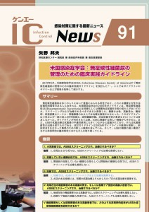 91号　米国感染症学会:無症候性細菌尿の管理のための臨床実践ガイドライン