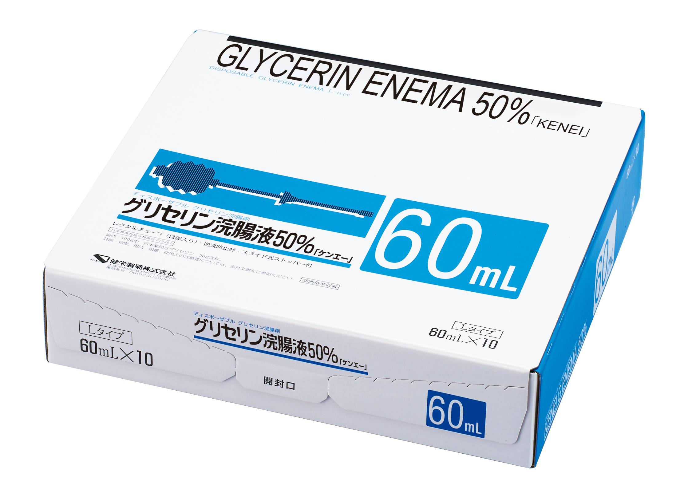 グリセリン浣腸液50 ケンエー Lタイプ 健栄製薬株式会社 感染対策 手洗いの消毒用エタノールのトップメーカー