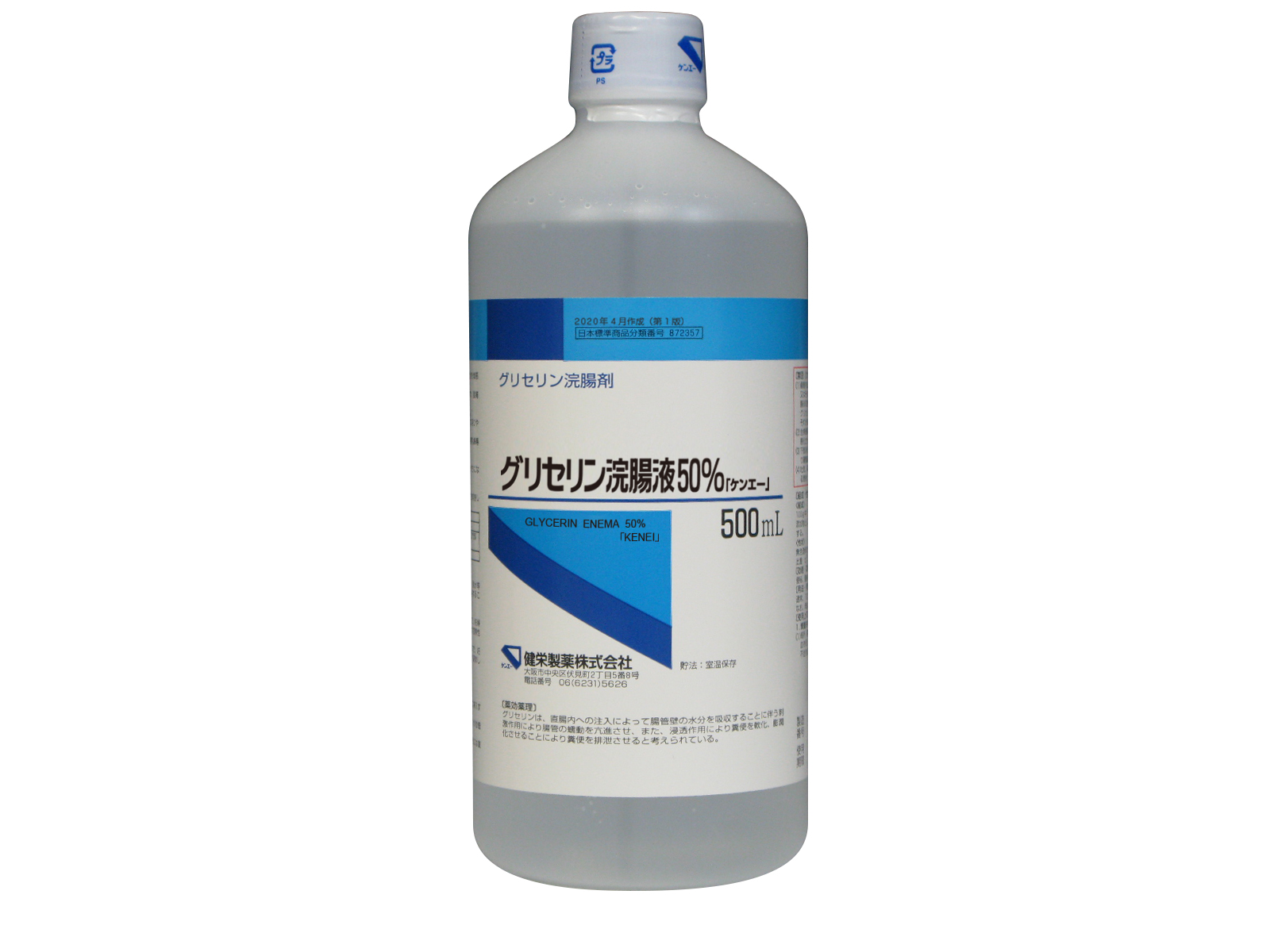 グリセリン浣腸液50 ケンエー 瓶入 健栄製薬株式会社 感染対策 手洗いの消毒用エタノールのトップメーカー