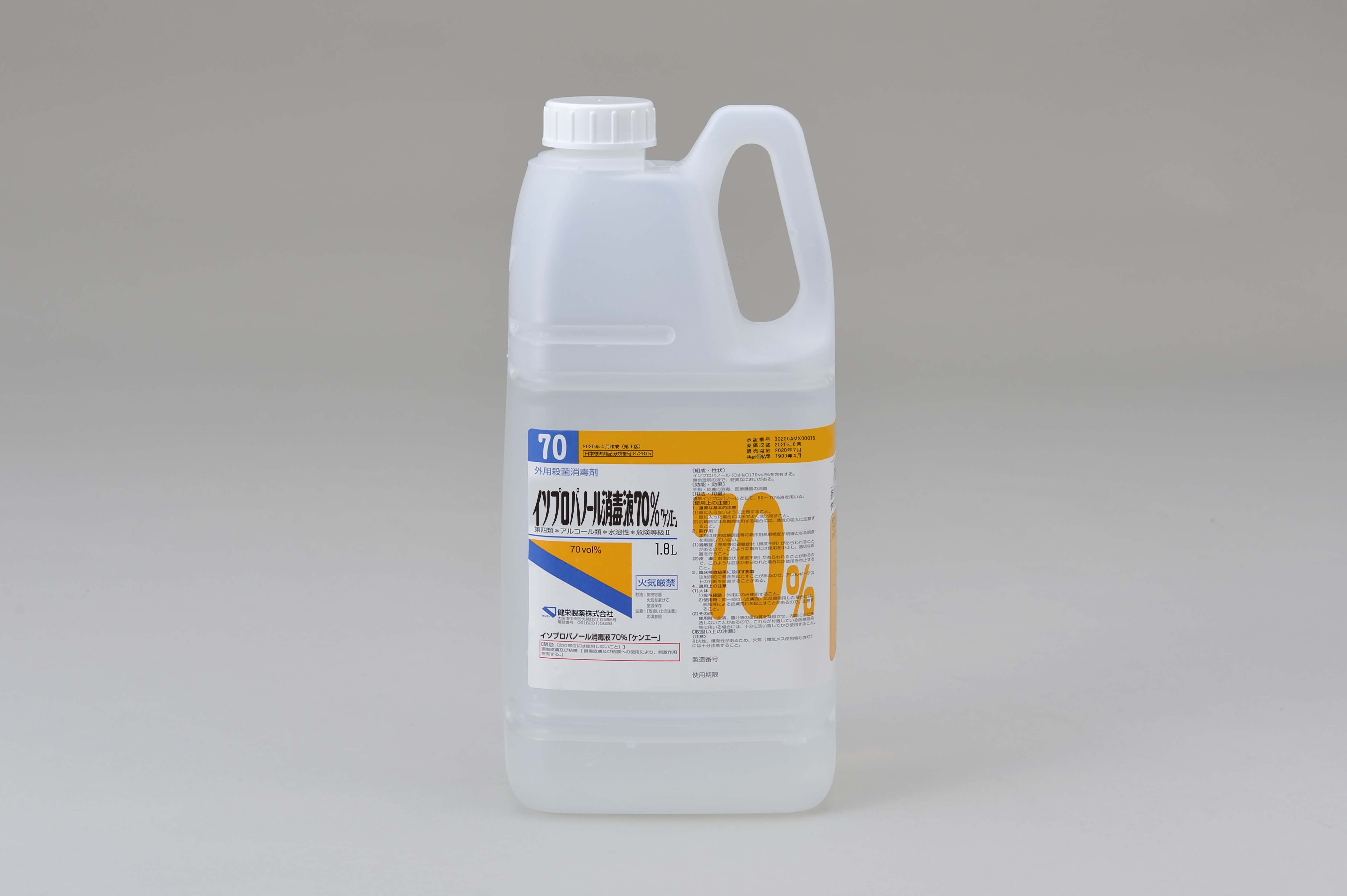 イソプロパノール消毒液70 ケンエー 健栄製薬株式会社 感染対策 手洗いの消毒用エタノールのトップメーカー