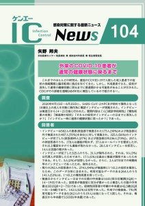 104号　外来のCOVID-19患者が通常の健康状態に戻るまで