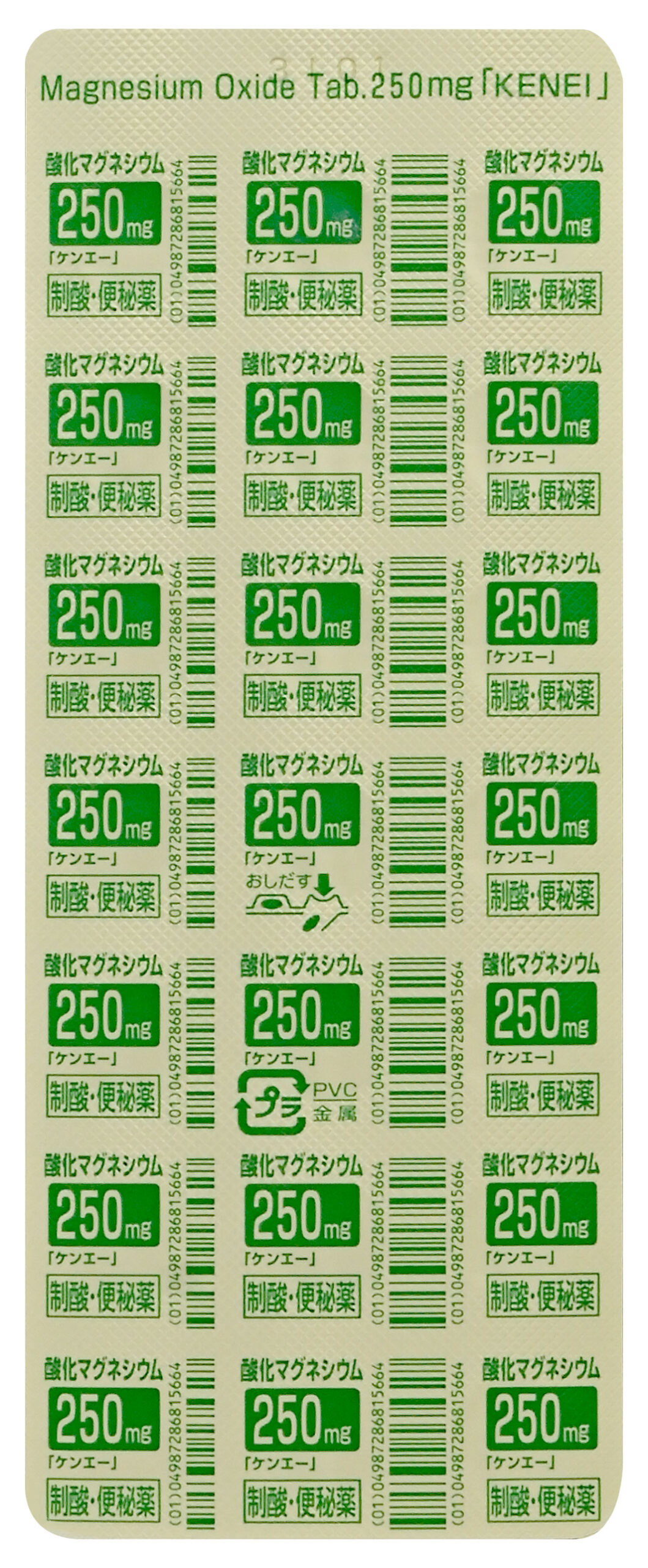 PTPシート21錠（裏）