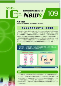 109号　子どもと青年のCOVID-19の要因