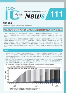 111号　COVID-19ワクチンとCOVID-19重症患者の減少（イスラエル）