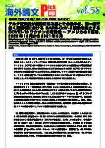 vol.58　デルタ変異株が優勢になる前とその最中に、第一線で働く労働者におけるSARS-CoV-2感染を防止するCOVID-19ワクチンの有効性～アメリカの8箇所、2020年12月から2021年8月