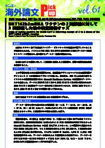 vol.61　BNT162b2 mRNAワクチンの2回接種に対して3回接種した後の検査陽性オッズ