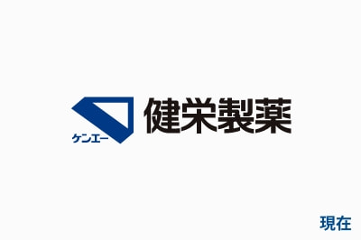 商号を健栄製薬株式会社に変更し、資本金を200万円に増資