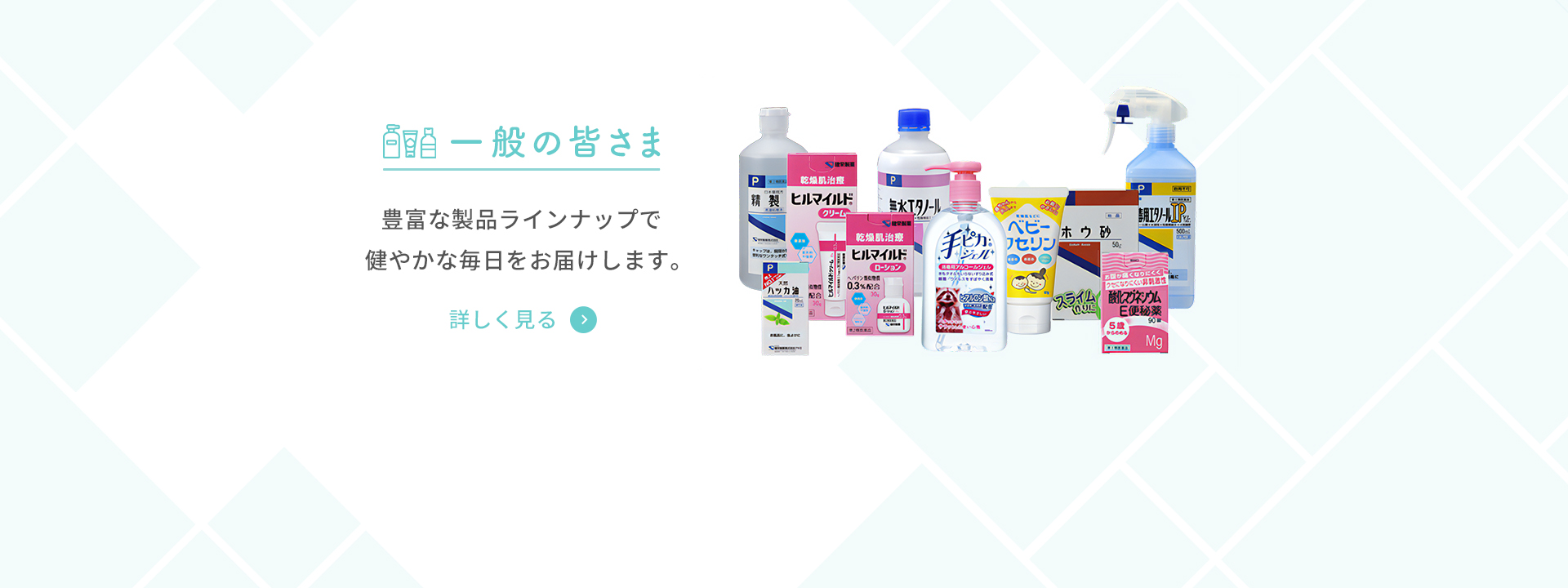 一般消費者向け