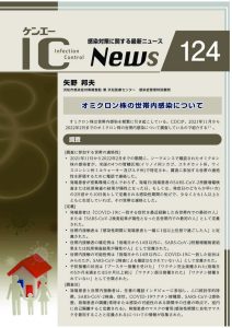 124号　オミクロン株の世帯内感染について