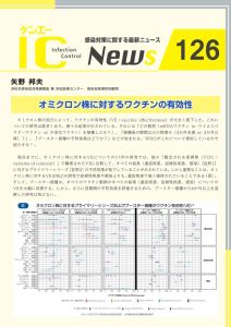 126号　オミクロン株に対するワクチンの有効性