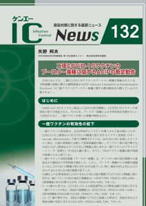 132号　二価COVID-19ワクチンのブースター接種に関するACIPの暫定勧告