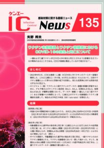 135号　ワクチン未接種者とワクチン接種者における COVID-19の発生と死亡について