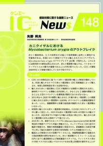 148号　カニクイザルにおけるMycobacterium orygisのアウトブレイク