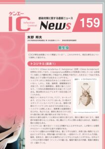 159号　寄生虫