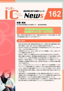 162号　米国における麻疹の最新情報（2025年1月1日～4月17日）