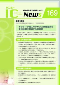 169号　オンライン購入ボツリヌス神経毒素の自己注射に起因する重症例