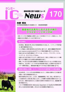 170号　酪農場の去勢牛における狂犬病のクラスター　～　ミネソタ州