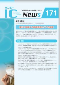 171号　海外に転居する結核患者のケアの継続