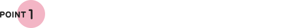 POINT 1　お腹が痛くなるにくい。