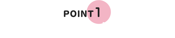 POINT 1　お腹が痛くなるにくい。