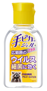 手ピカジェル プラス