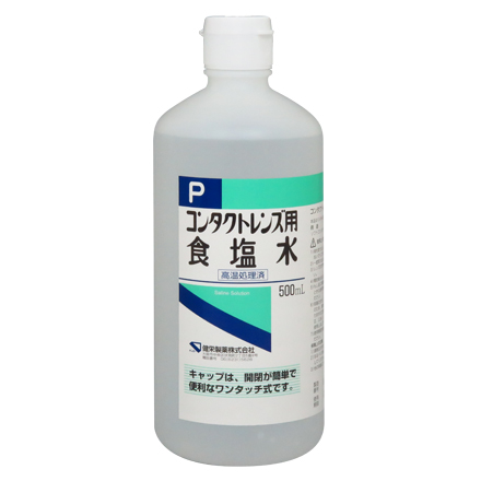 コンタクトレンズ用食塩水 | 一般向け製品情報 | 健栄製薬