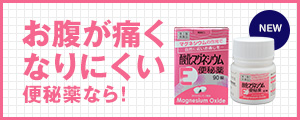 酸化マグネシウムE便秘薬