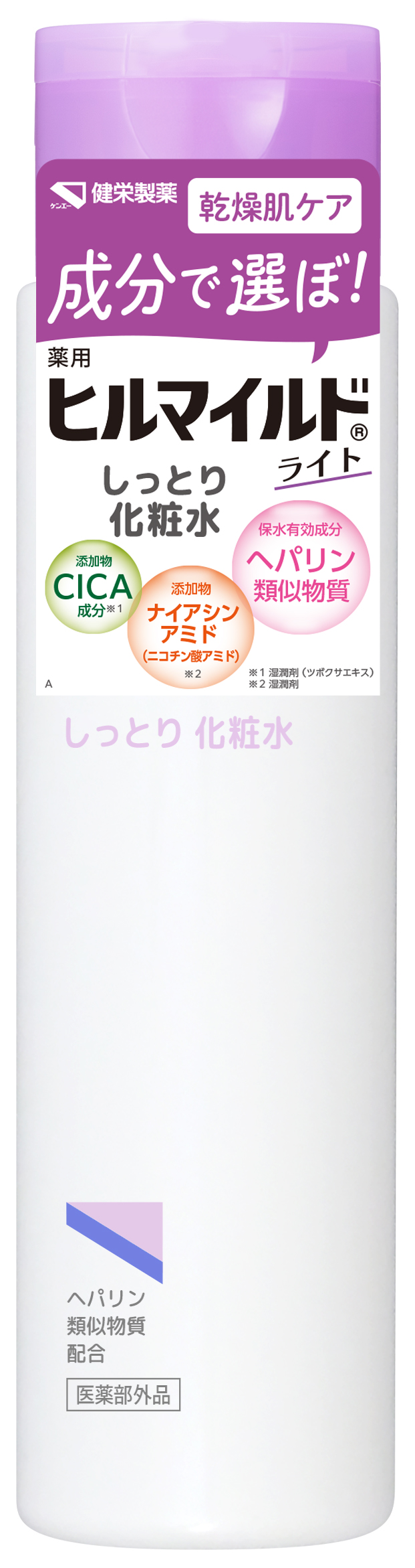 ヒルマイルドライトしっとり化粧水