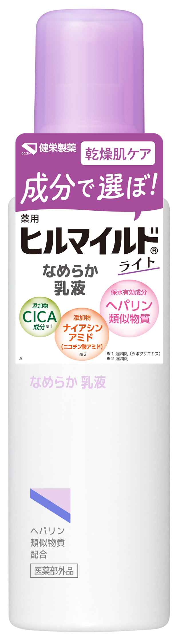 ヒルマイルドライトなめらか乳液