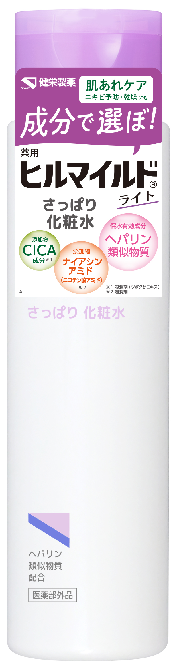 ヒルマイルドライトさっぱり化粧水